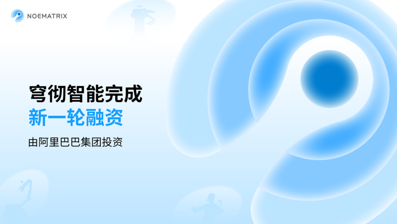 穹彻融资1.png